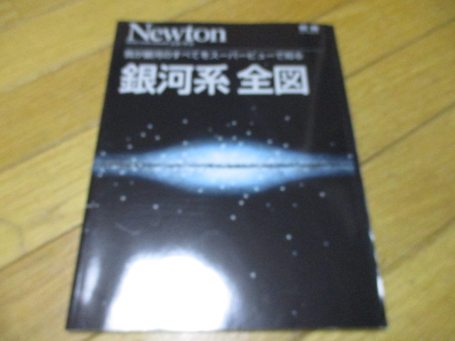  prompt decision Milky Way series all map (Newton separate volume ) ( Mucc )