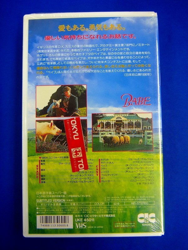 【 未開封品 ビデオ VHS 】 『 ベイブ 』 字幕スーパー版 4988113306058  ユニバーサル映画の画像2