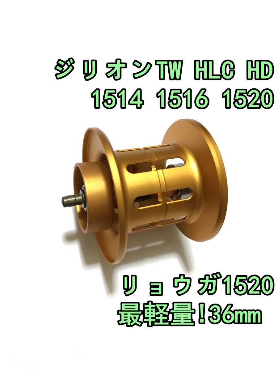 ー品販売 新品 最軽量! 36mm ジリオン TW HLC HD 1514 1516 1520