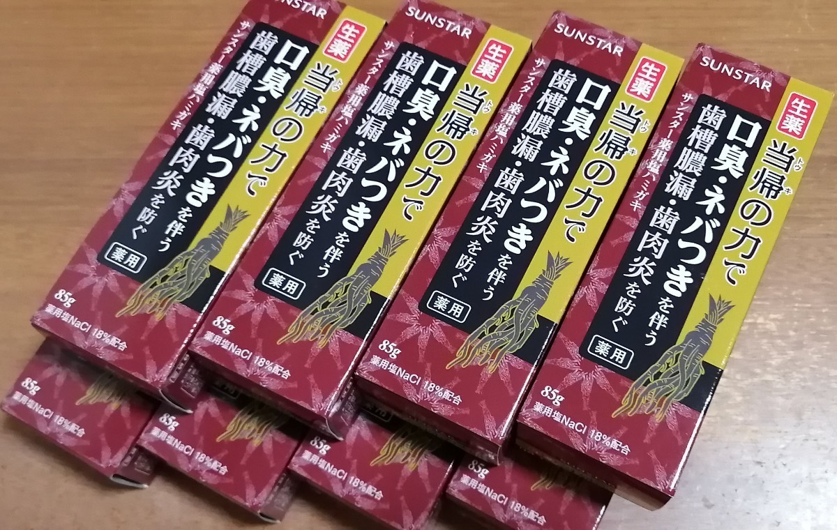 販売終了品サンスター薬用塩ハミガキ 当帰の力 85g 9本セット - 口臭防止