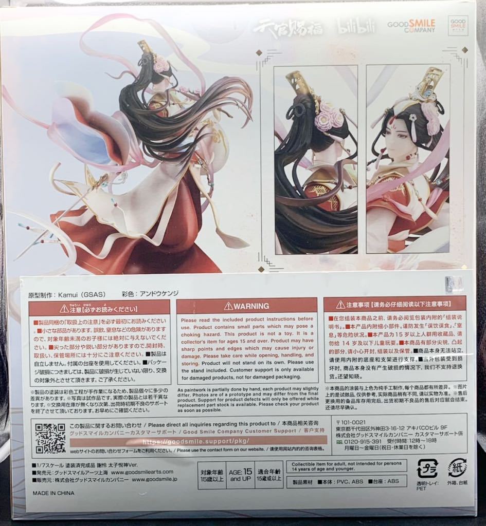 ☆【特典付き&正規品！】 天官賜福 謝怜 太子悅神Ver. グッドスマイル