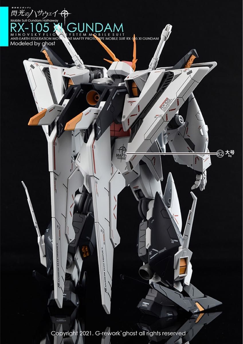 HGUC 1/144 RX-105XI Ξクスィーガンダム 専用蛍光水転写式 HGUC 1/144 RX-105XI Ξクスィーガンダム 専用蛍光水転写式