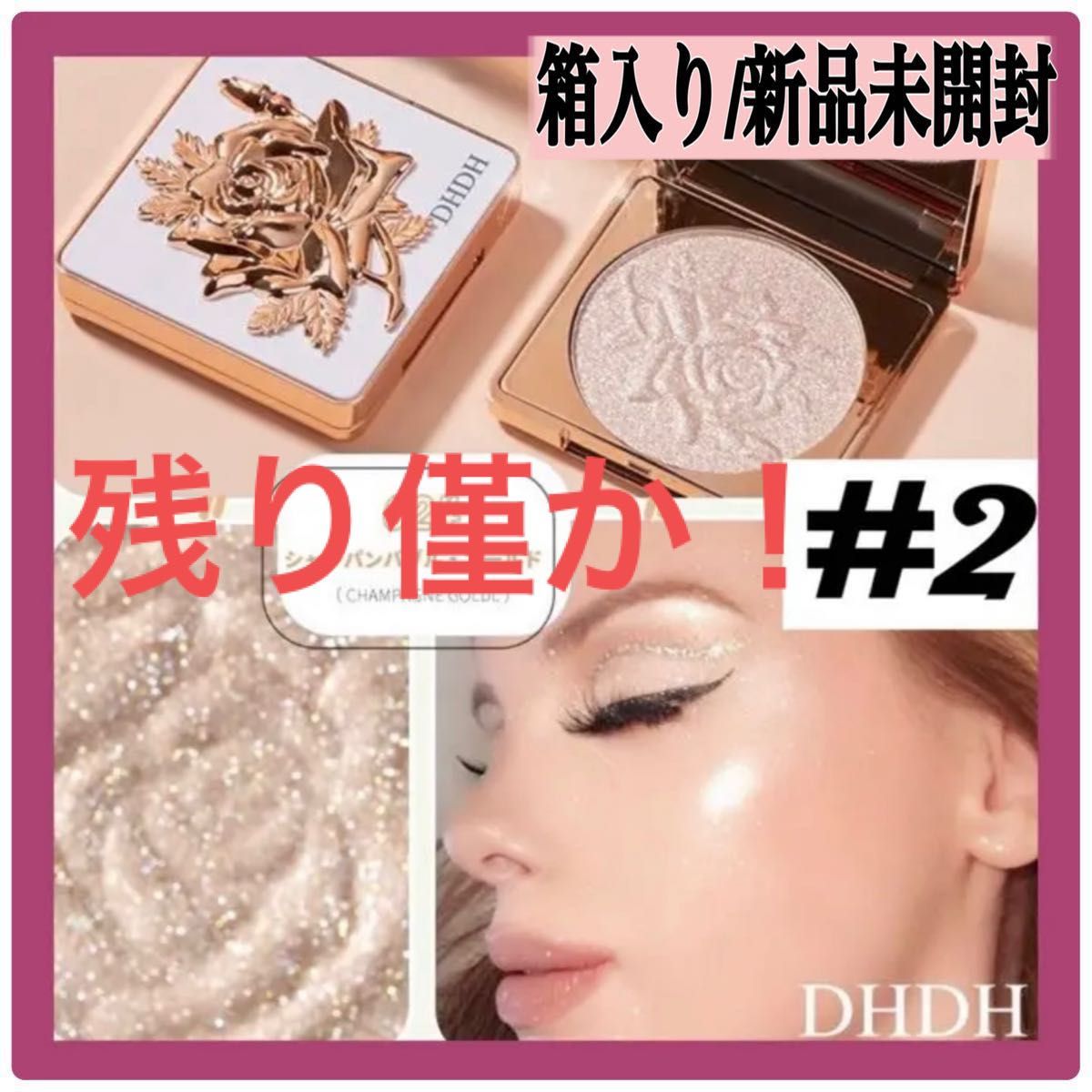 残数②個【最新作/新品未開封/限定】ハイライト ハイライター フェイスカラー チーク 濡れ艶 立体感 艶々