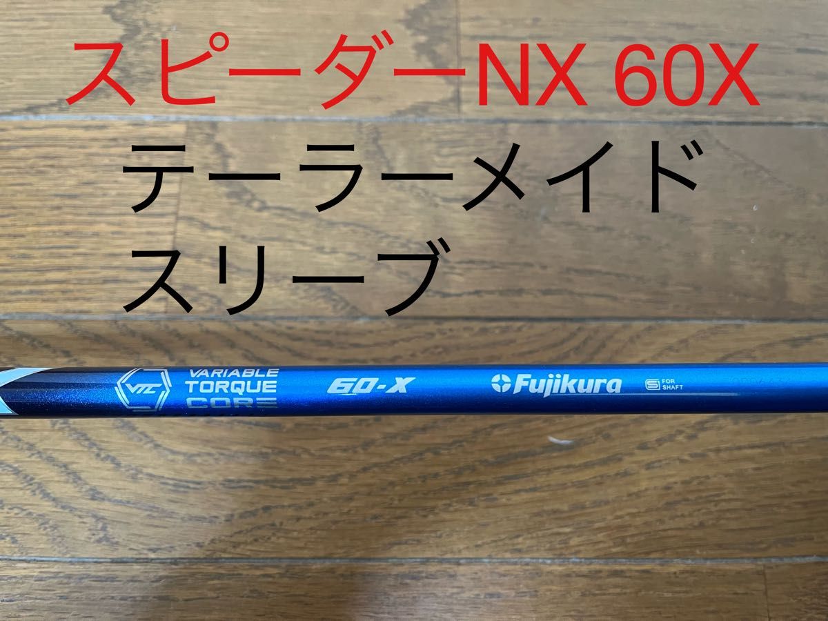 税込?送料無料】 スピーダーNX 50X ドライバー用 テーラーメイド