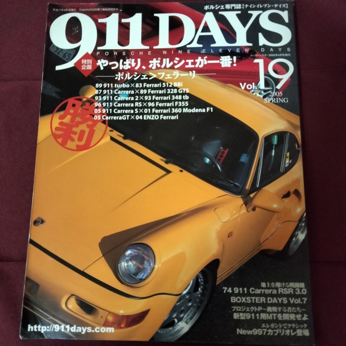 【送料無料】 911 DAYS Vol.19　153P　2005　　4月増刊号　特別企画　やっぱり、ポルシェが一番!　ポルシェ専門誌　ポルシェ　911　_画像1