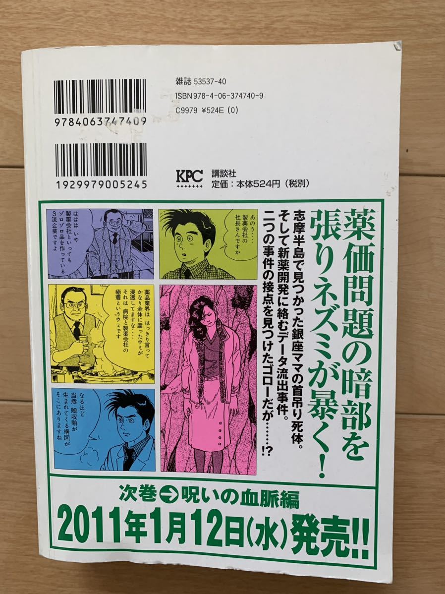 弘兼憲史 激レア！「ハロー張りネズミ 饒舌なる寡黙編」 第一刷本 激安！ 