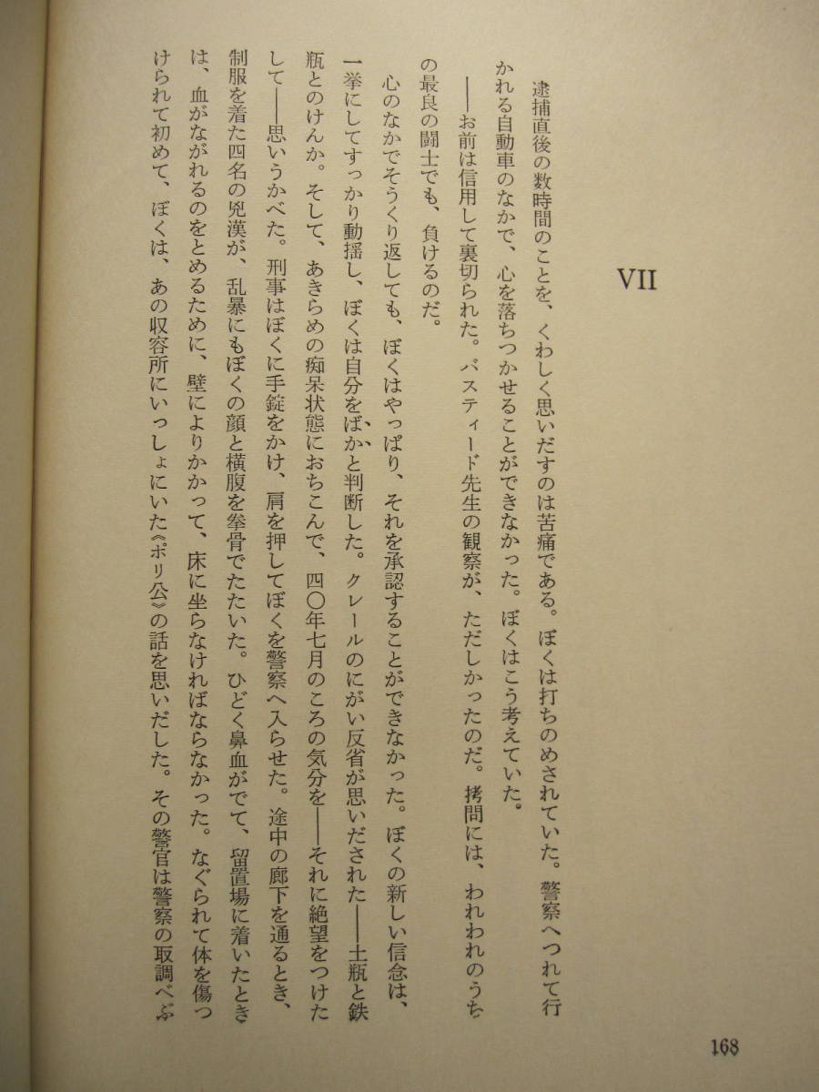 [古本]C.モルガン著「人間のしるし」 (1970年刊）◎ひとつの世界が、われわれの内部で、次第にほろびて行く。あたらしい捕虜の一隊が到着_画像6