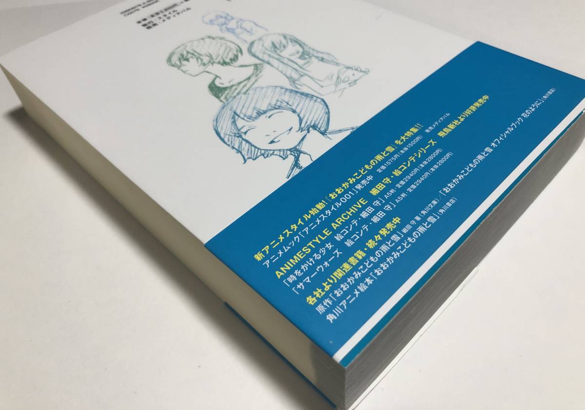 送料無料/新品 サマーウォーズ 絵コンテ 細田守 飛鳥新社
