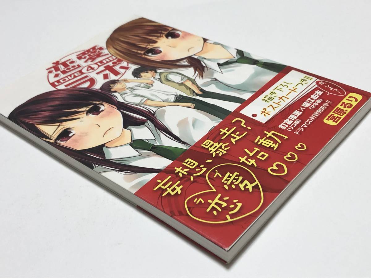 宮原るり 恋愛ラボ 4巻 イラスト入りサイン本 初版 Autographed 宮原るり 恋愛ラボ 4巻 イラスト入りサイン本 初版 Autographed