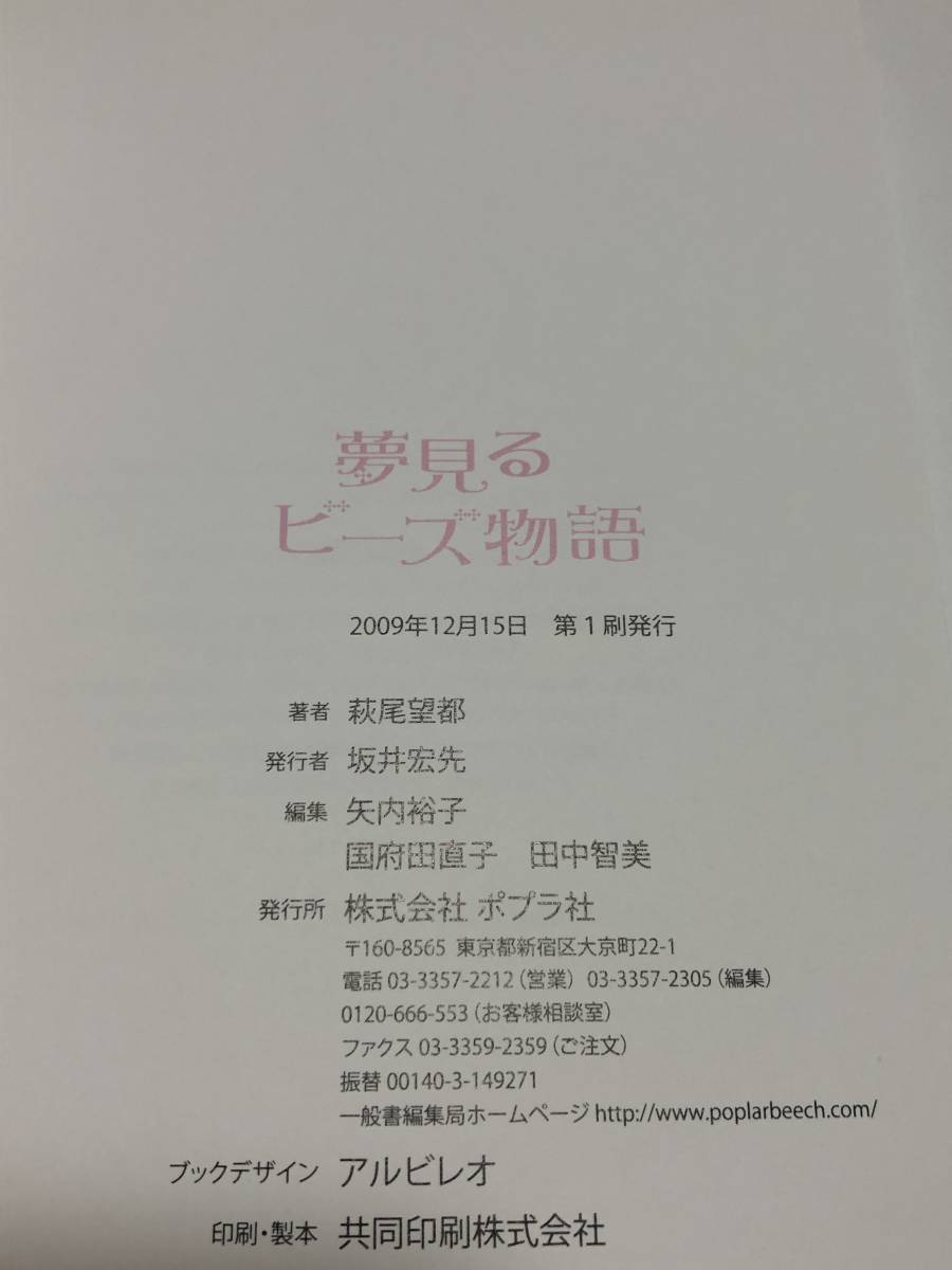 萩尾望都　夢見るビーズ物語　サイン本　初版　Autographed　簽名書_画像3