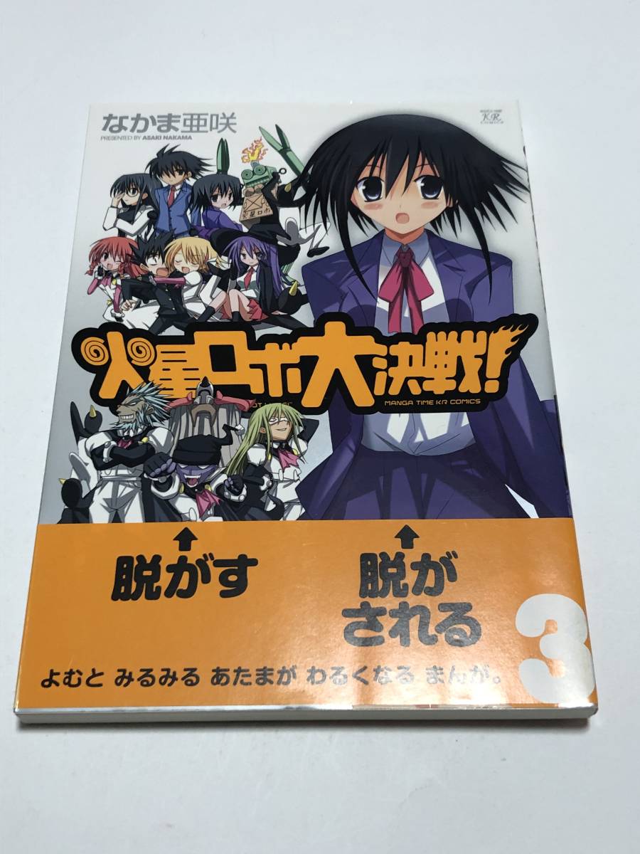 なかま亜咲　火星ロボ大決戦! 　3巻　イラスト入りサイン本　Autographed　繪簽名書