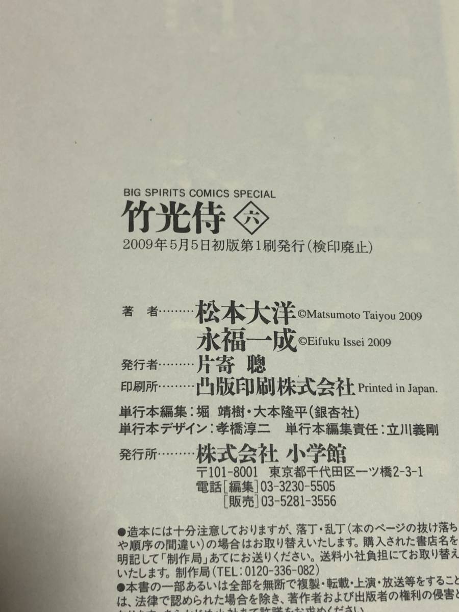 Bibian 比比昂- 松本大洋竹光侍6巻イラスト入りサイン本初版 Bibian 比比昂- 松本大洋竹光侍6巻イラスト入りサイン本初版