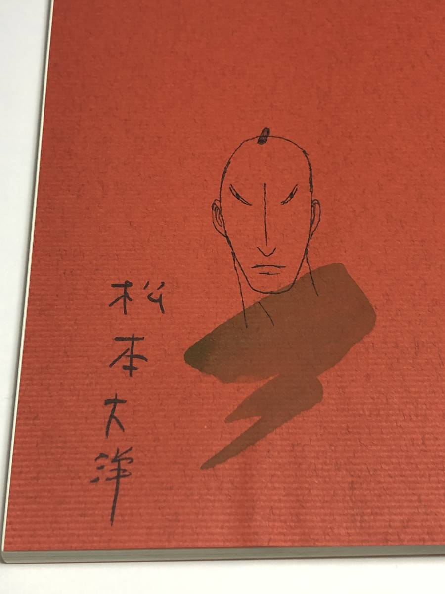 Bibian 比比昂- 松本大洋竹光侍6巻イラスト入りサイン本初版 Bibian 比比昂- 松本大洋竹光侍6巻イラスト入りサイン本初版