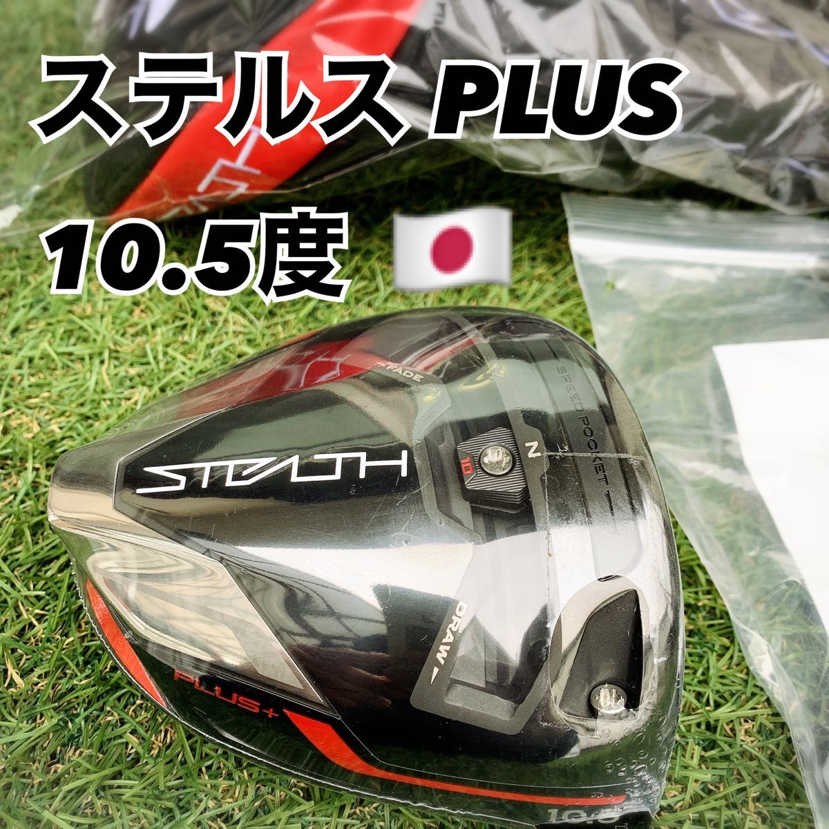 シーリングライト 美品 テーラーメイド ステルスプラスドライバー 10.5