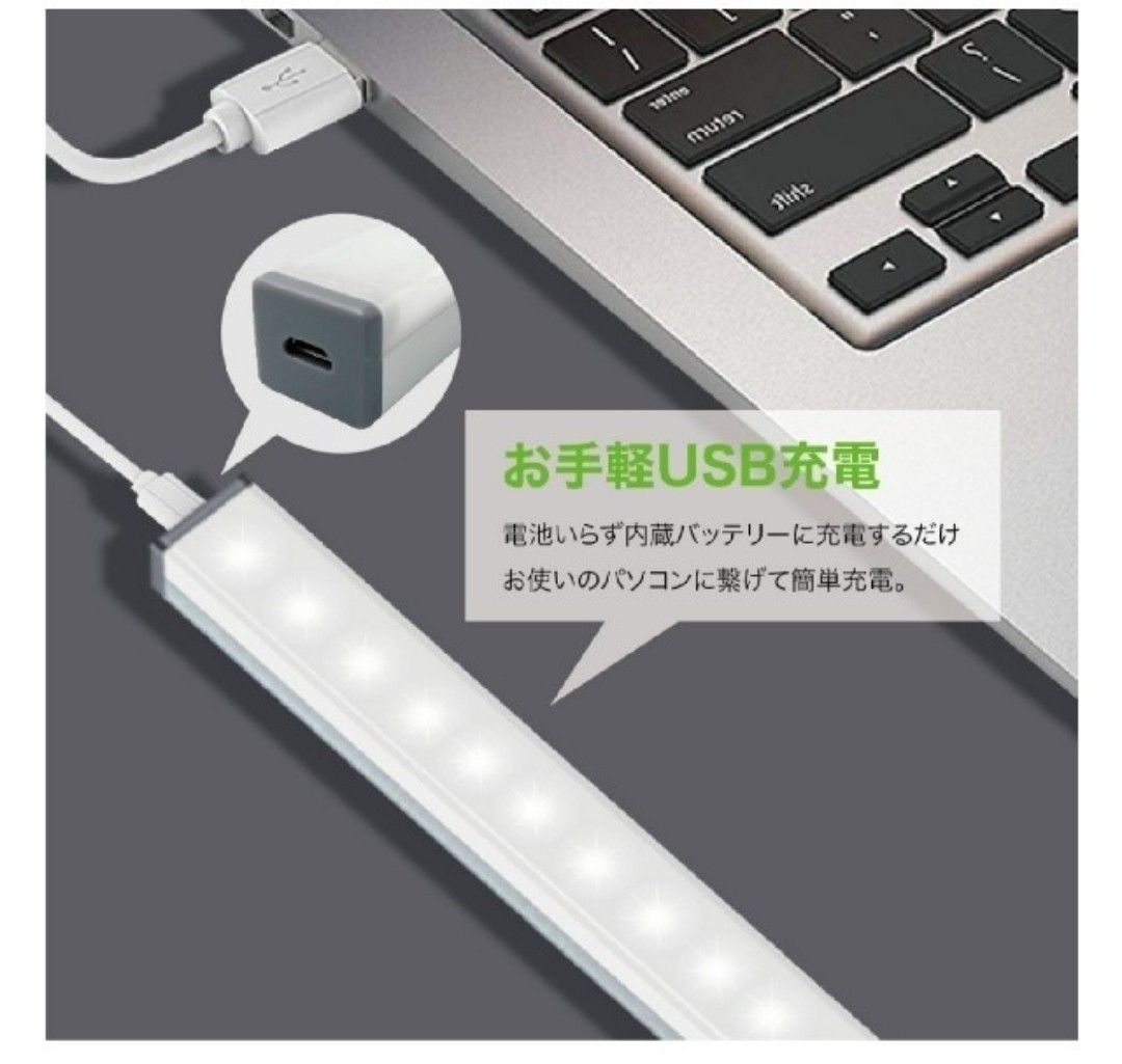 LEDセンサーライト 1本 人感！LEDセンサーモーションライト　USB充電