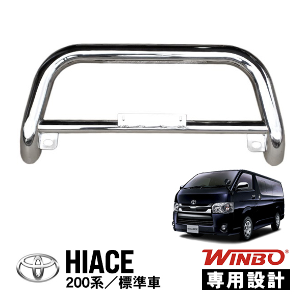 WINBO トヨタ ハイエース 200系 標準車 ナローボディ 1~6型 フロント