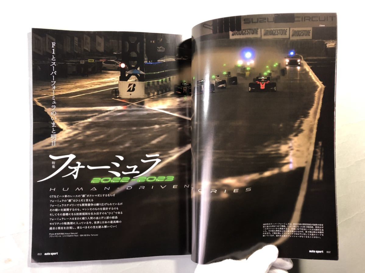 オートスポーツ　No.1577 特集:フォーミュラ　2022-2023 F1とスーパーフォーミュラのいまと明日　三栄　auto sport 2022年11月号_画像3