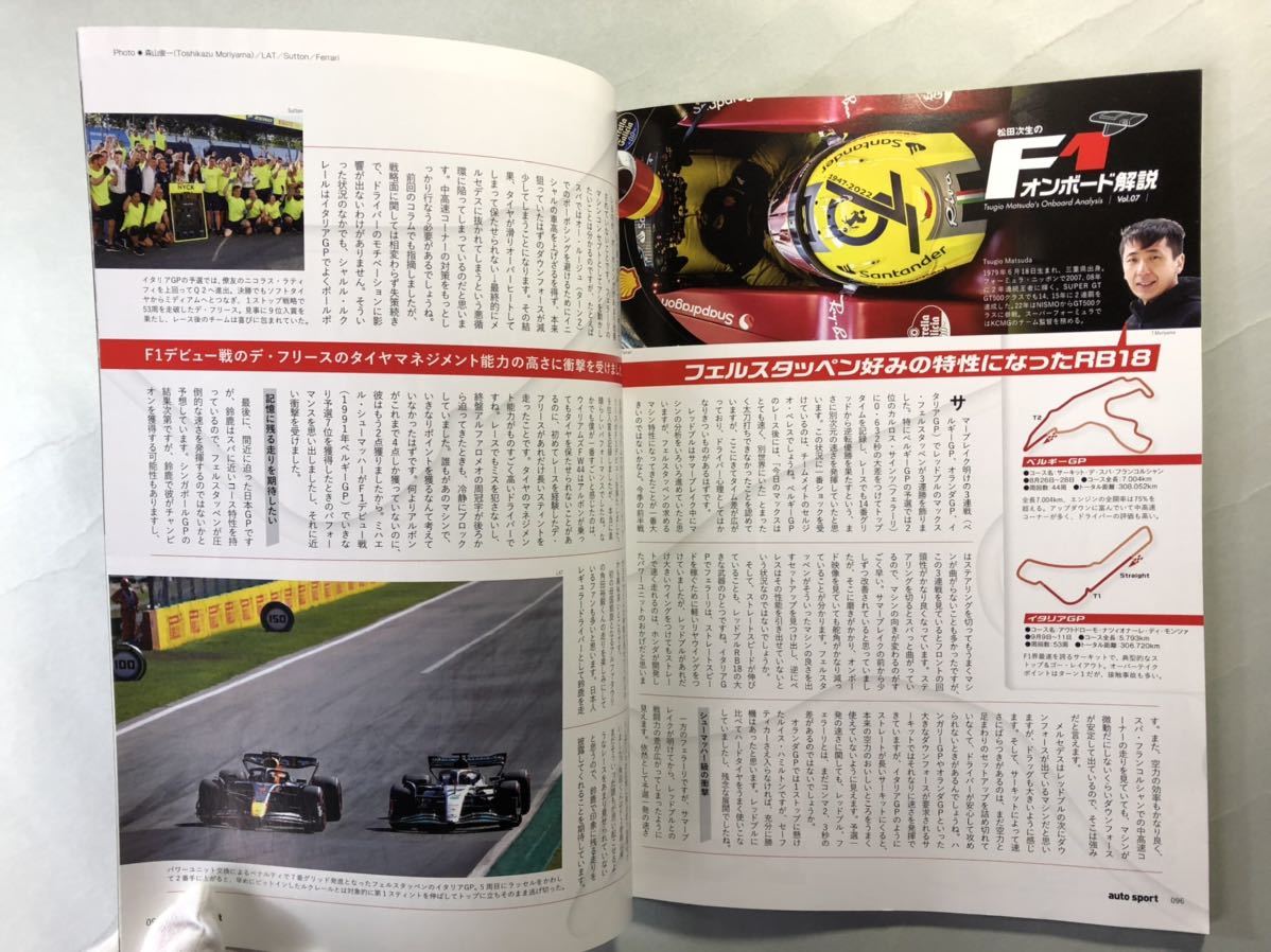 オートスポーツ　No.1577 特集:フォーミュラ　2022-2023 F1とスーパーフォーミュラのいまと明日　三栄　auto sport 2022年11月号_画像6