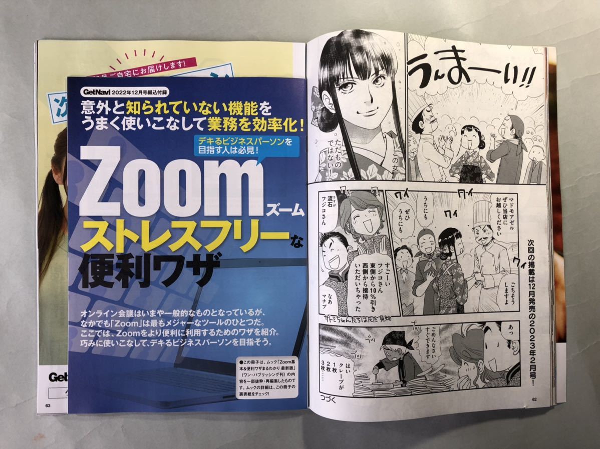 ゲットナビ　2022年12月号　巻頭特集:いま知っておくべき最先端ネタ100 トレンドナビSpecial ワン・パブリッシング　GetNavi 2022_画像4