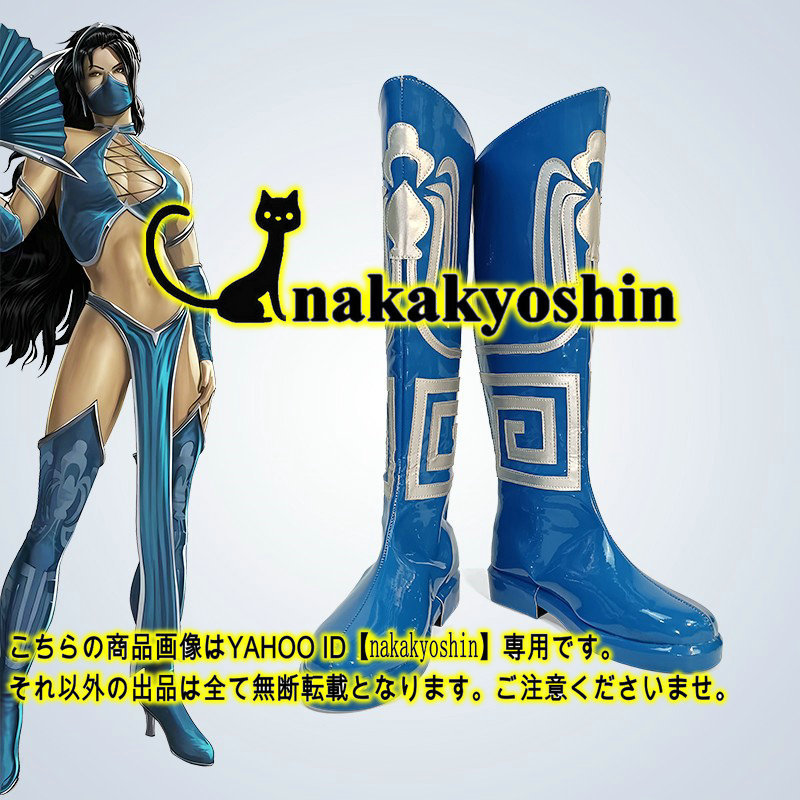 nakakyoshin出品●モータルコンバット MORTAL KOMABT 格闘ゲーム　キタナ　KITANA●コスプレ衣装　靴、道具別売り_画像3