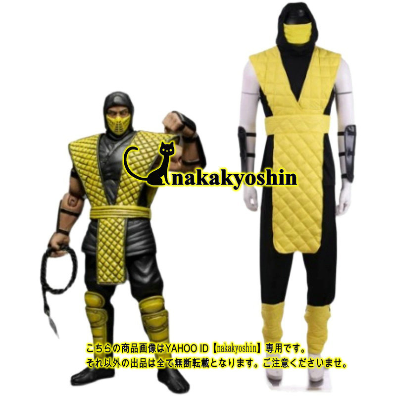 nakakyoshin出品●モータルコンバット MORTAL KOMABT スコーピオン　武士忍者　ハロウィン●コスプレ衣装　マスク別売り