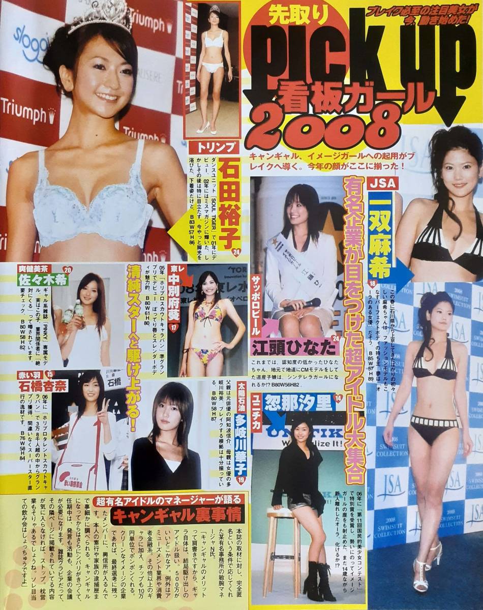 【切り抜きマニア】◎キャンギャル&レースクイーン:青島あきな/石田裕子/一双麻希/江頭ひなた/忽那汐里/ほか　#平成#イベント#美脚【4p】_画像4