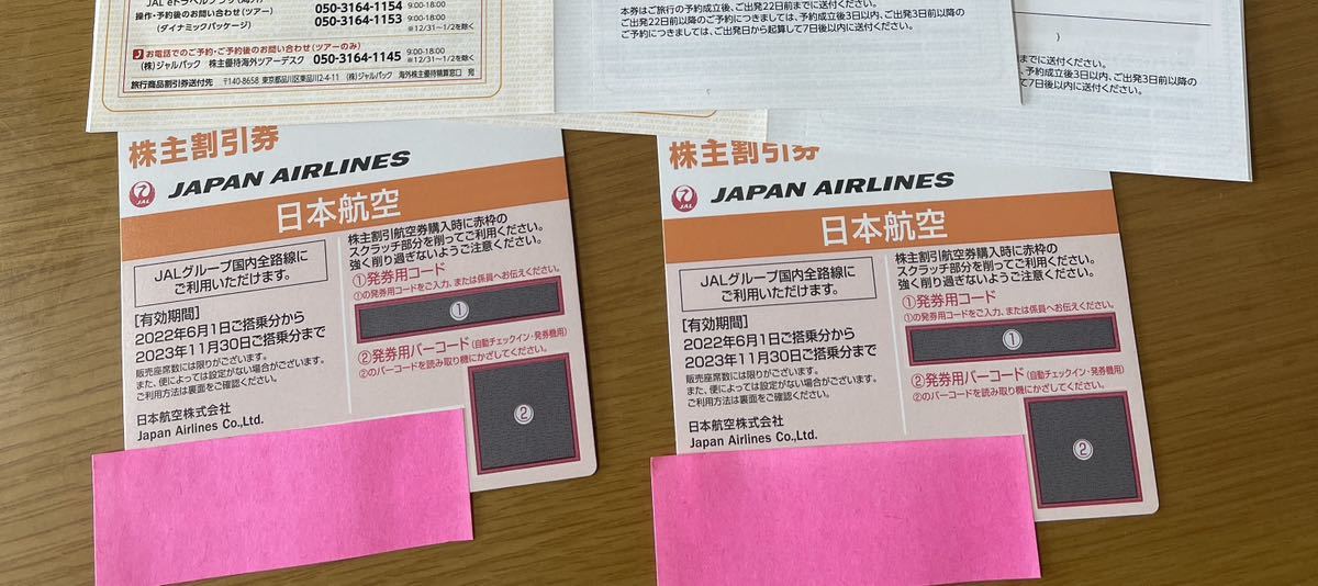 送料無料】JAL 日本航空株主優待50％割引券2枚セット☆2023年5月31日