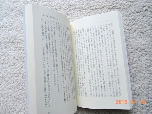 敗戦以後 (リーダーズノート新書) 藤田 信勝_画像3