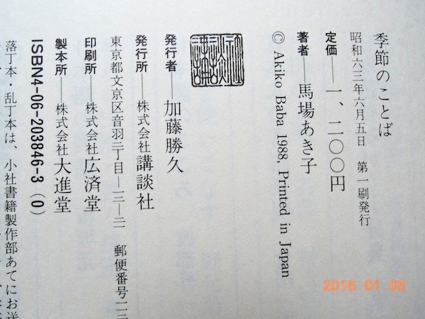 ヤフオク 季節のことば 馬場 あき子 ヤフオク 季節のことば 馬場 あき子