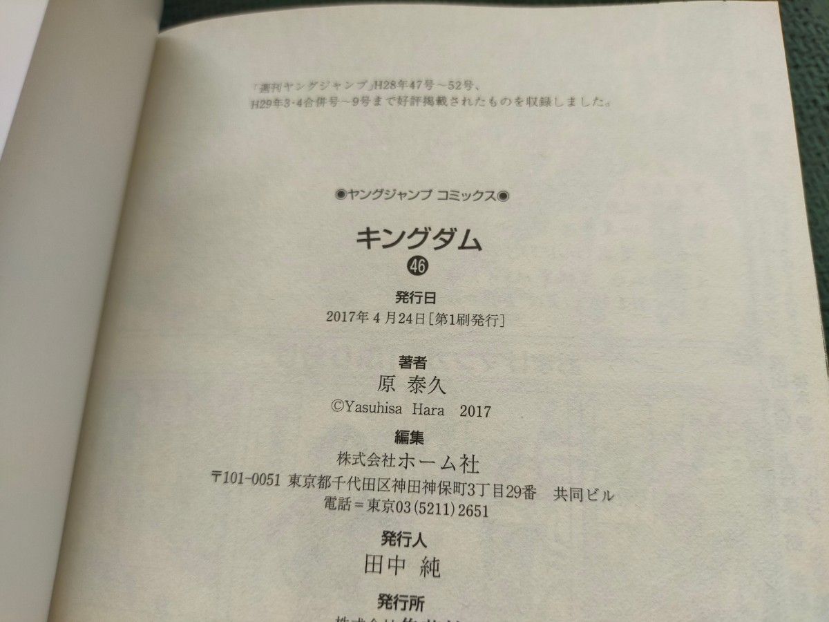 キングダム 46巻~55巻セット 全巻帯つき 全巻初版｜Yahoo!フリマ（旧