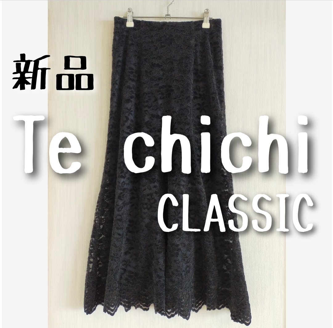 新品　Te chichi CLASSIC　テチチクラシック　総レーススカート　黒_画像3