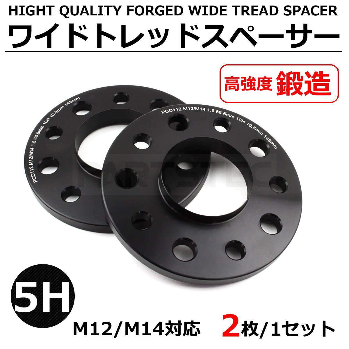 ベンツ ワイドトレッドスペーサー 10mm フロント Aクラス W168 W169 W176 SL R129 R230 PCD112 ハブ径 66.6 5穴 ブラック 左右/7-63×2の画像1