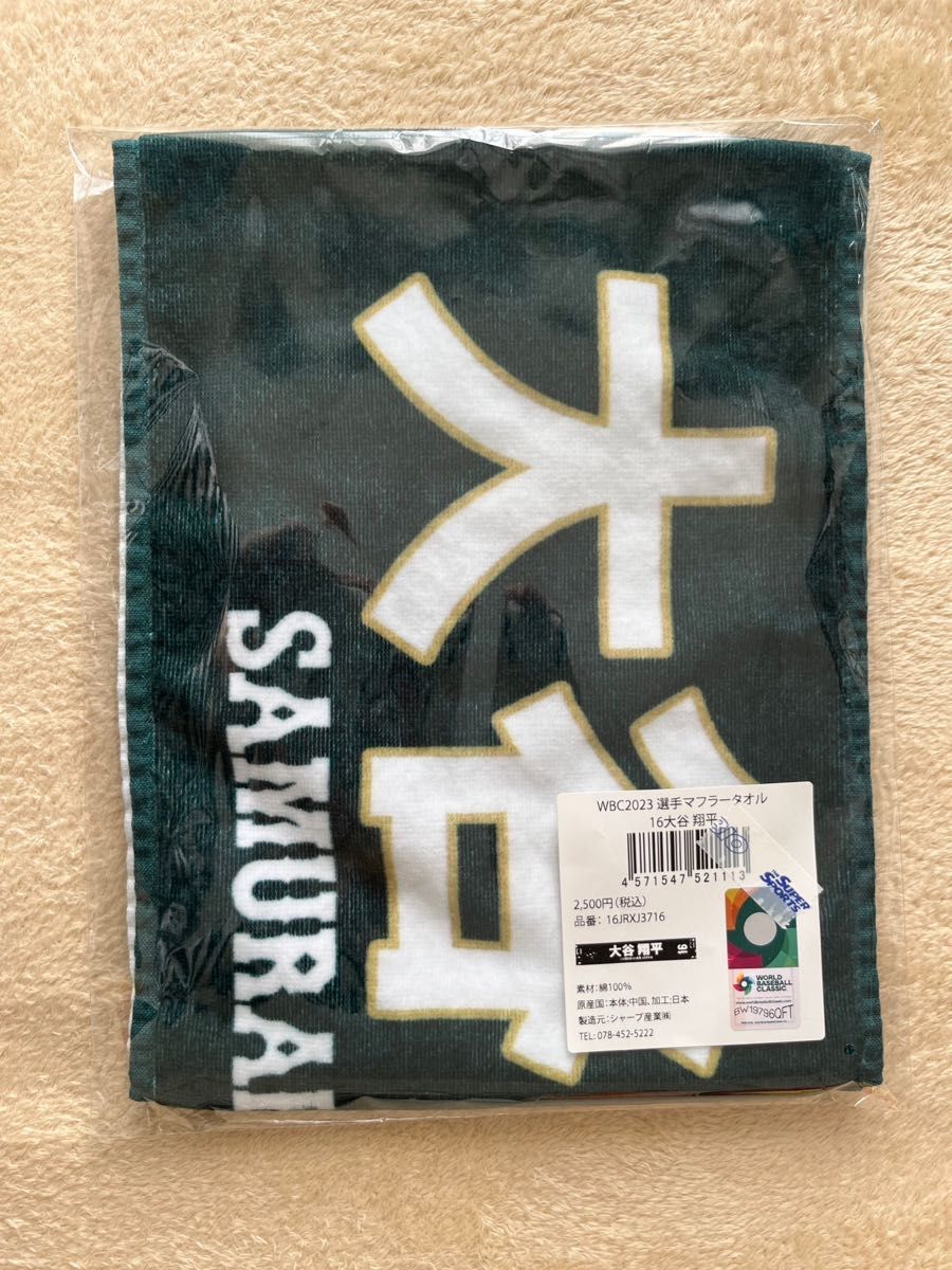 大谷翔平 2023年 WBC マフラータオル 新品未開封|Yahoo!フリマ(旧