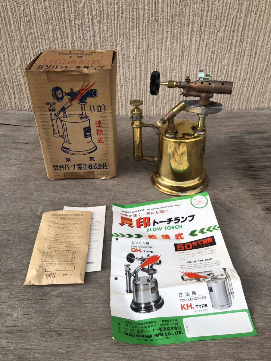 武井バーナ トーチランプ 新品箱付き | tspea.org