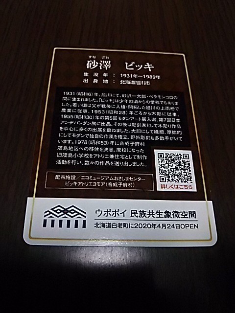 北海道先人カード（砂澤　ビッキ）_画像2