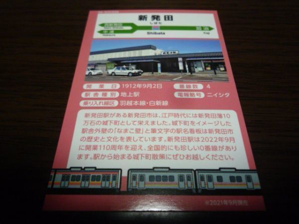 JR東日本・新潟支社・駅カード（UETSU LINE・新発田駅）_画像2