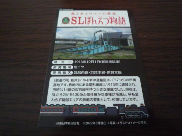 JR東日本・新潟支社・駅カード（SL BANETSU MONOGATARI・SLと屋形船）_画像2