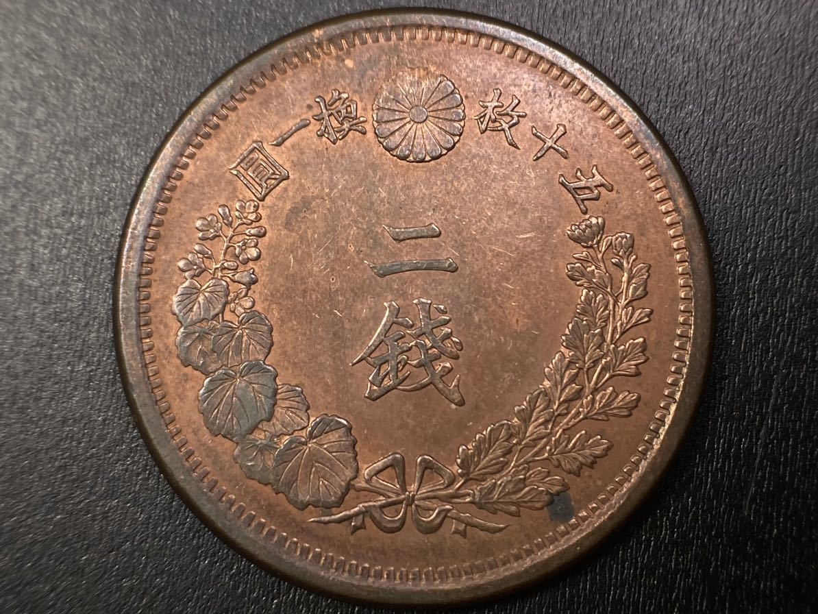 2銭銅貨 明治9年 準未使用 | www.eesppsantarosacusco.edu.pe