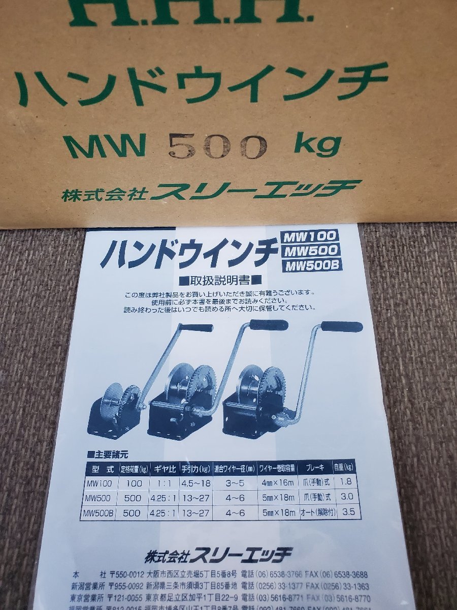 新品　開封品　HHH スリーエッチ ハンドウインチ MW500 定格荷重500kg_画像3