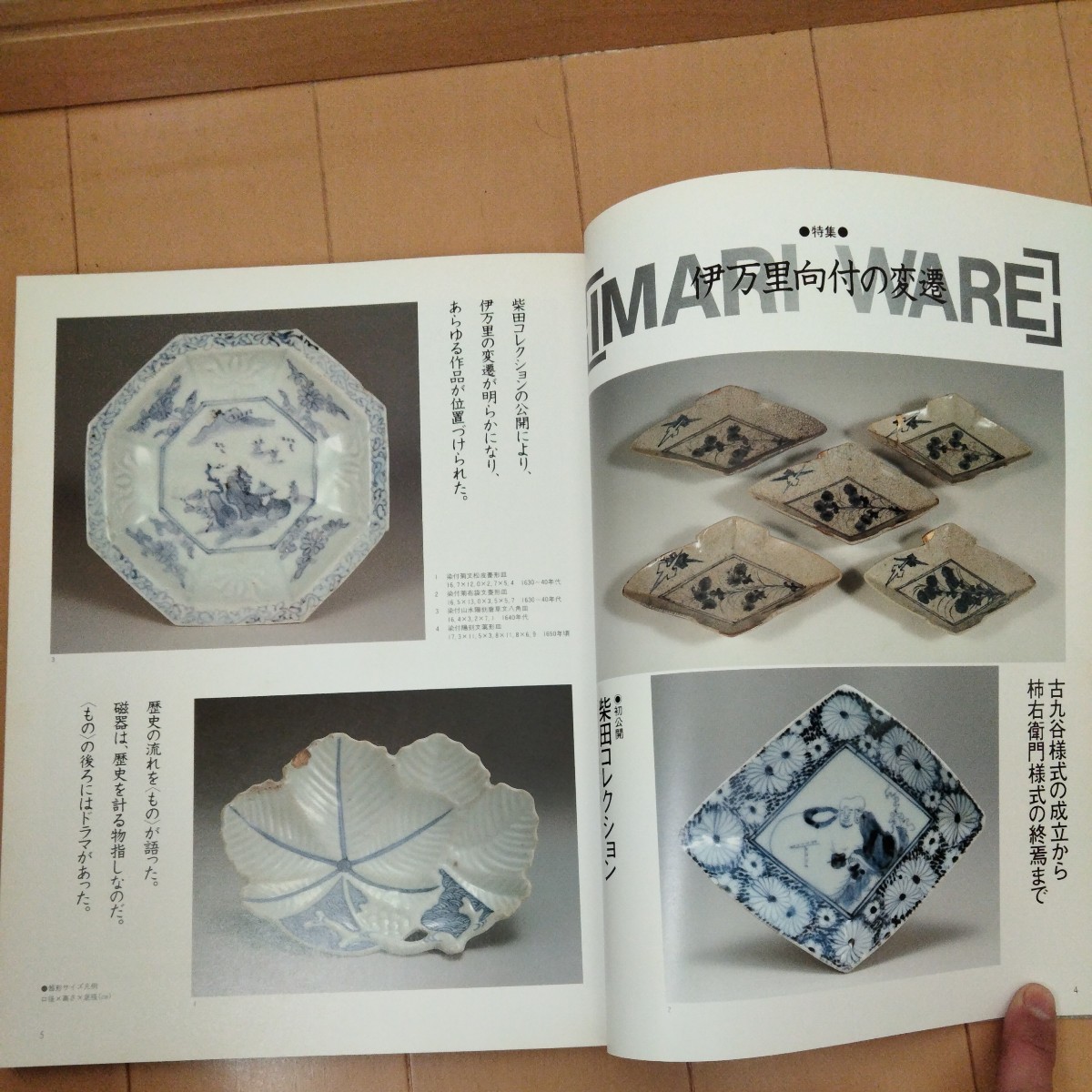古美術 緑青　1990秋No.1　　マリア書房_画像4