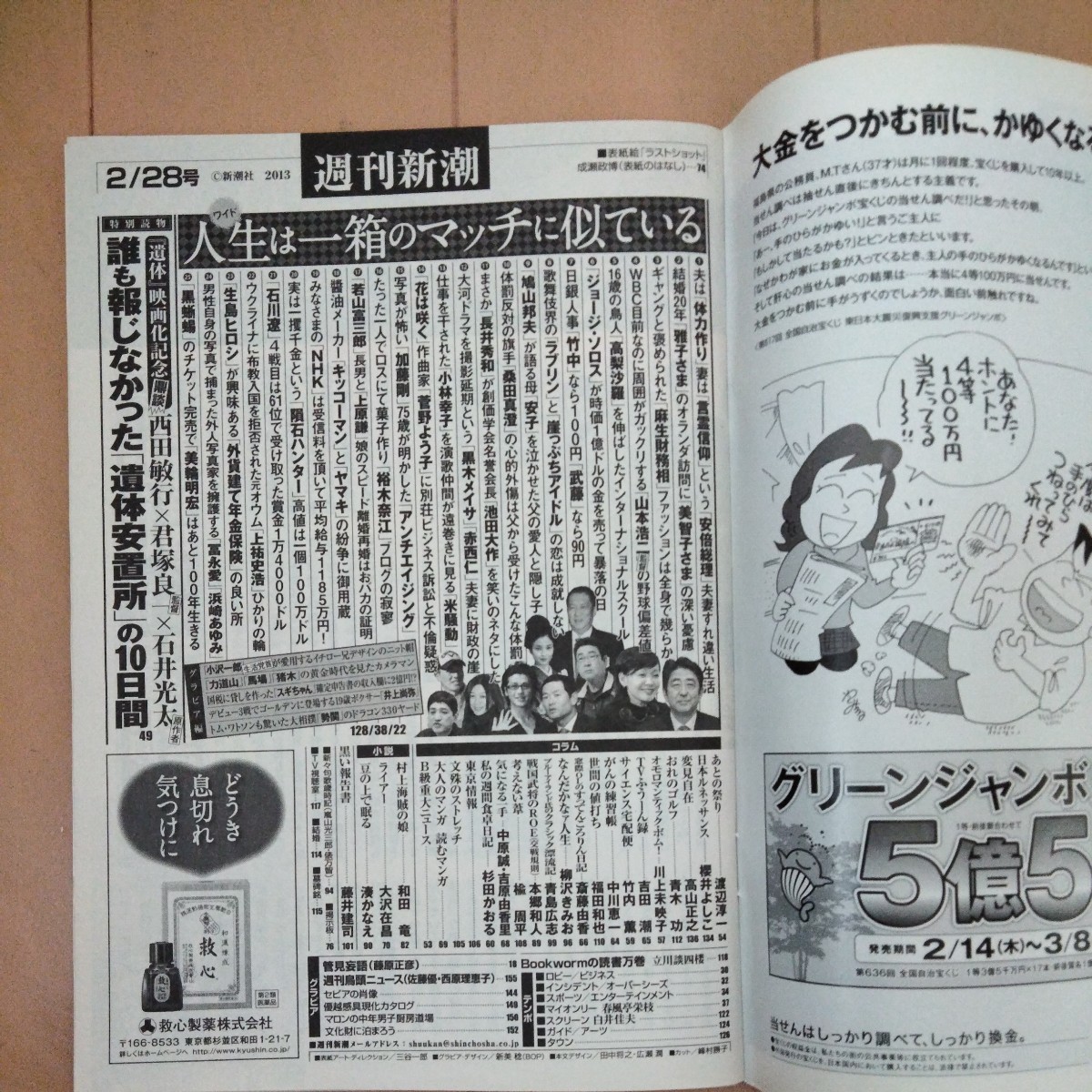 週刊新潮　2013年2/28号_画像5