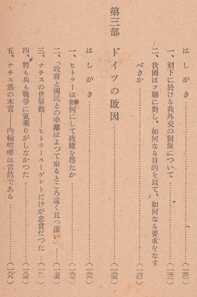 ◎即決◆送料無料◆ ソ連の勝因とドイツの敗因　 高津正道：著　 海洋社　 昭和20年_画像6