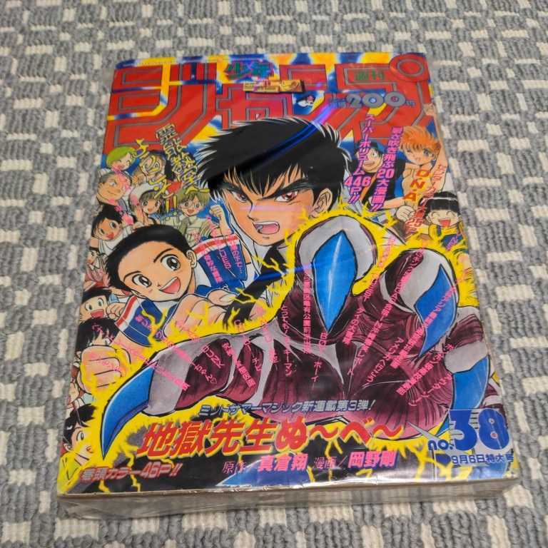 おすすめネット 1993年 週刊少年ジャンプ 38 ジョジョの奇妙な冒険