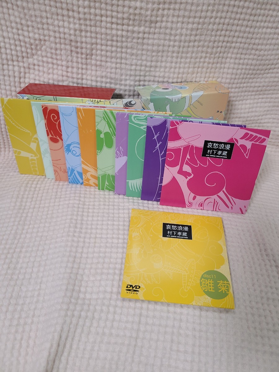 哀愁浪漫 村下孝蔵 ALL SONGS COLLECTION CD10枚+DVD1枚 DYCL-1567 J-POP フォーク 懐メロ 試聴