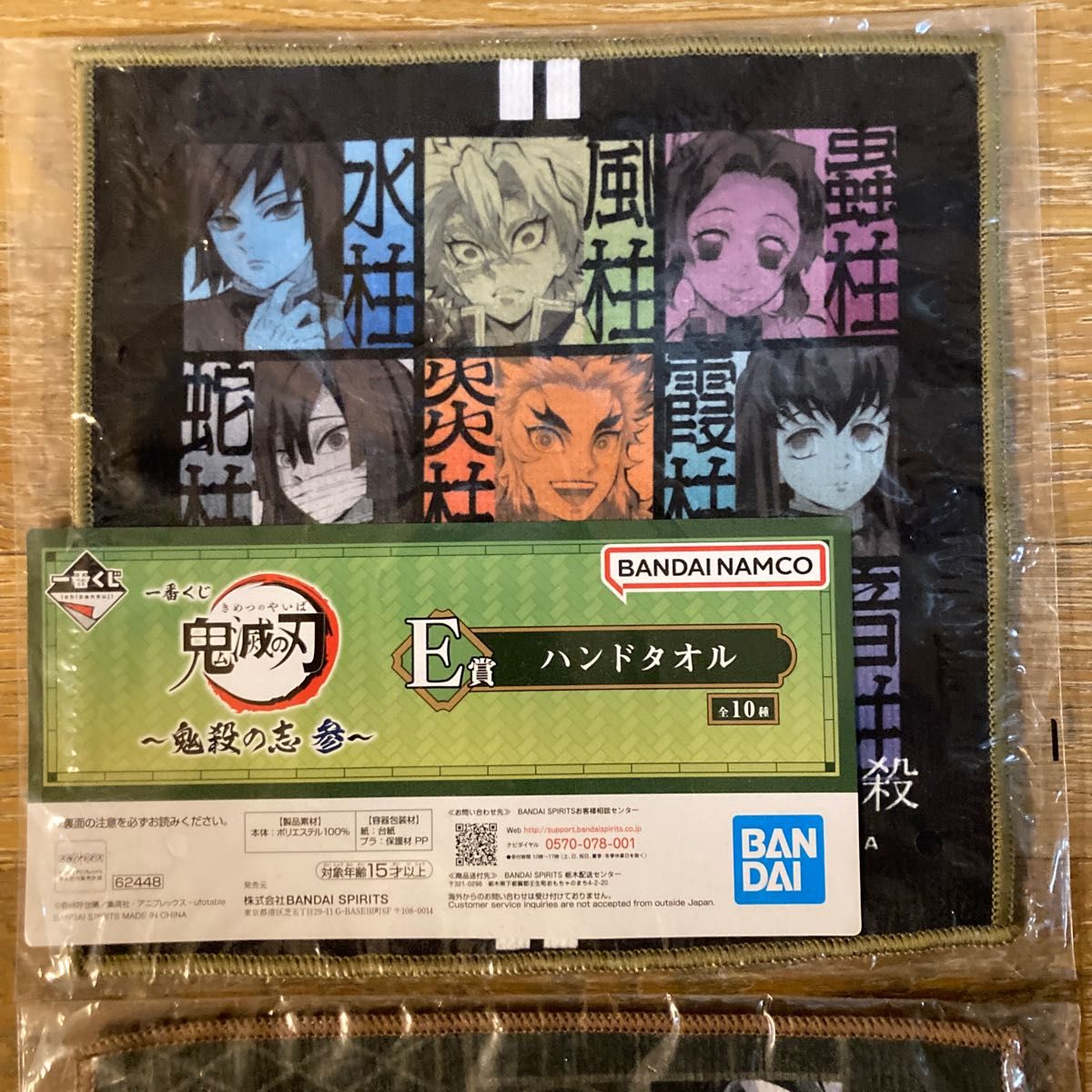 一番くじ鬼滅の刃〜鬼殺の志 参〜景品 ハンドタオル 9人の柱と6人の鬼 2種