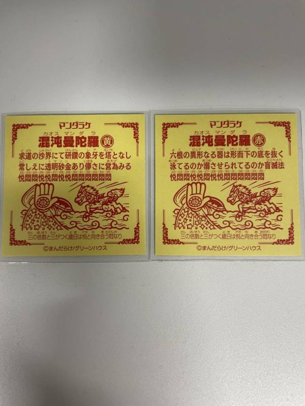 カオスマンダラ カオス・マンダラ 自作シール マイナーシール ビックリマン風　ホロ キラ ヘッド グリーンハウス まんだらけ 大まん祭_画像2