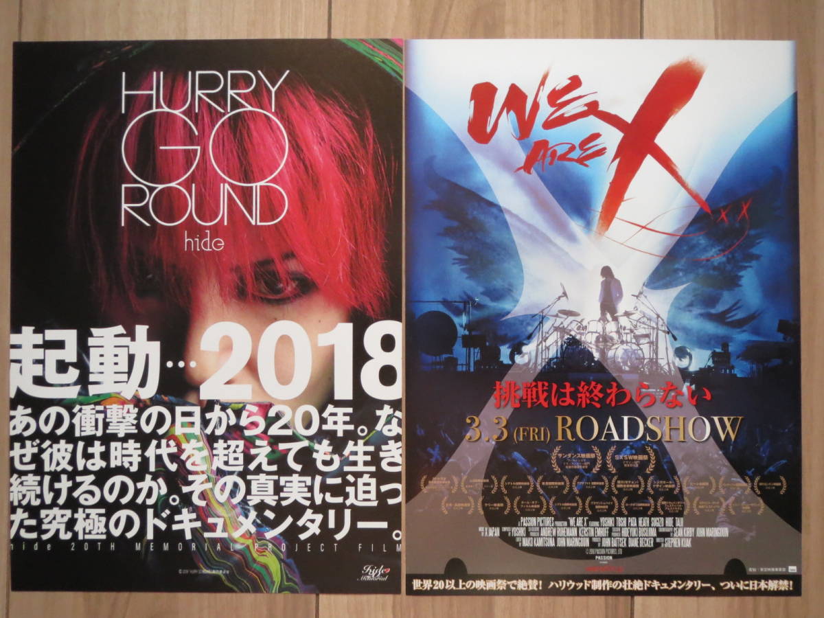 HURRY GO ROUND hide WE ARE X 映画チラシ 2枚ずつ X JAPAN ちらし_画像1