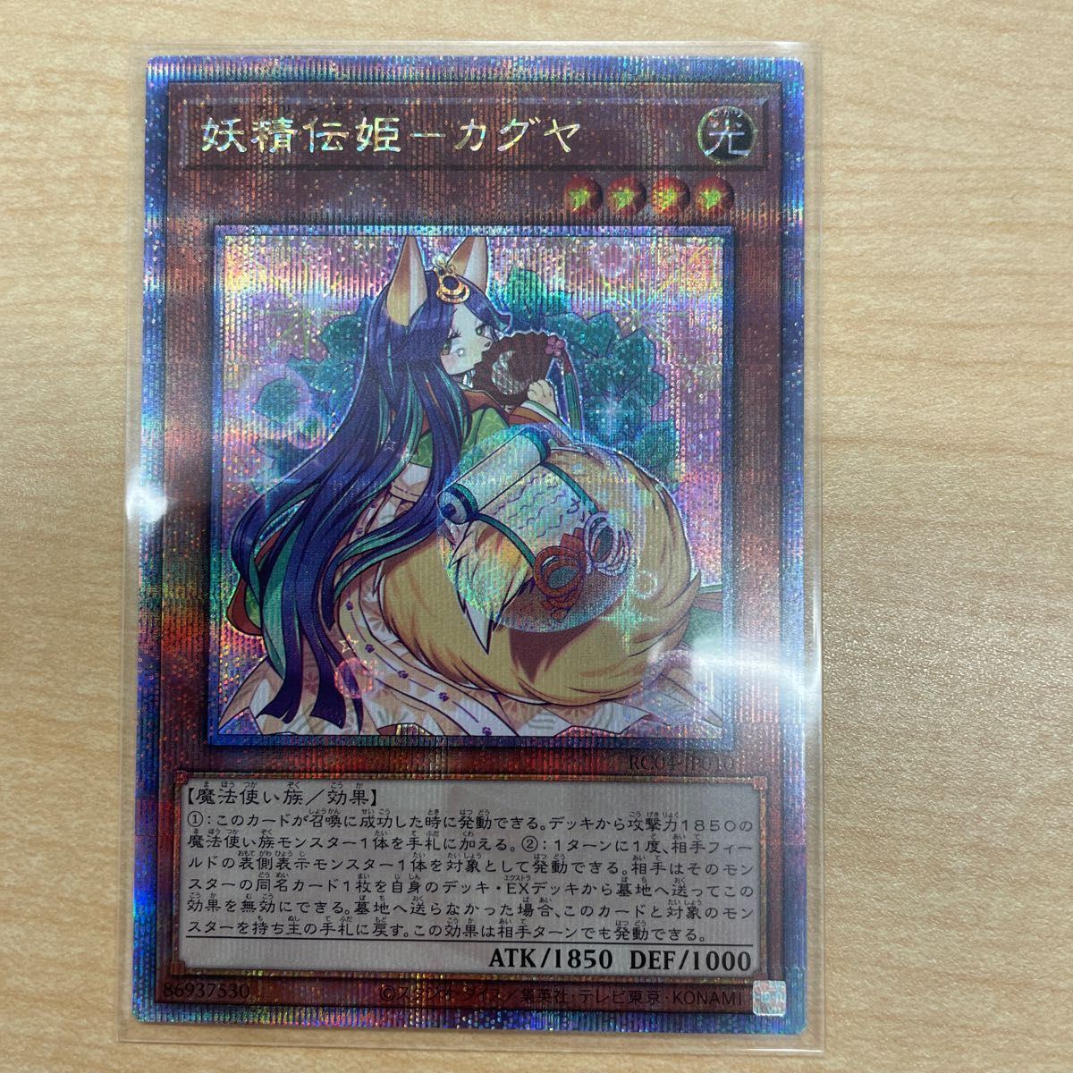 妖精伝姫カグヤ（25thシークレットレア ） 遊戯王