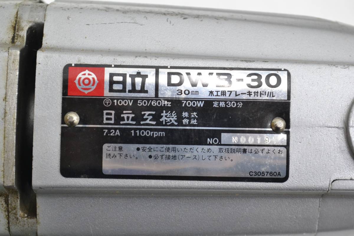 (409M 0324N6) 1円～ 日立 木工用 電気ドリル 30㎝ DWB-30 ドリルセット付き 工具 現状品_画像4