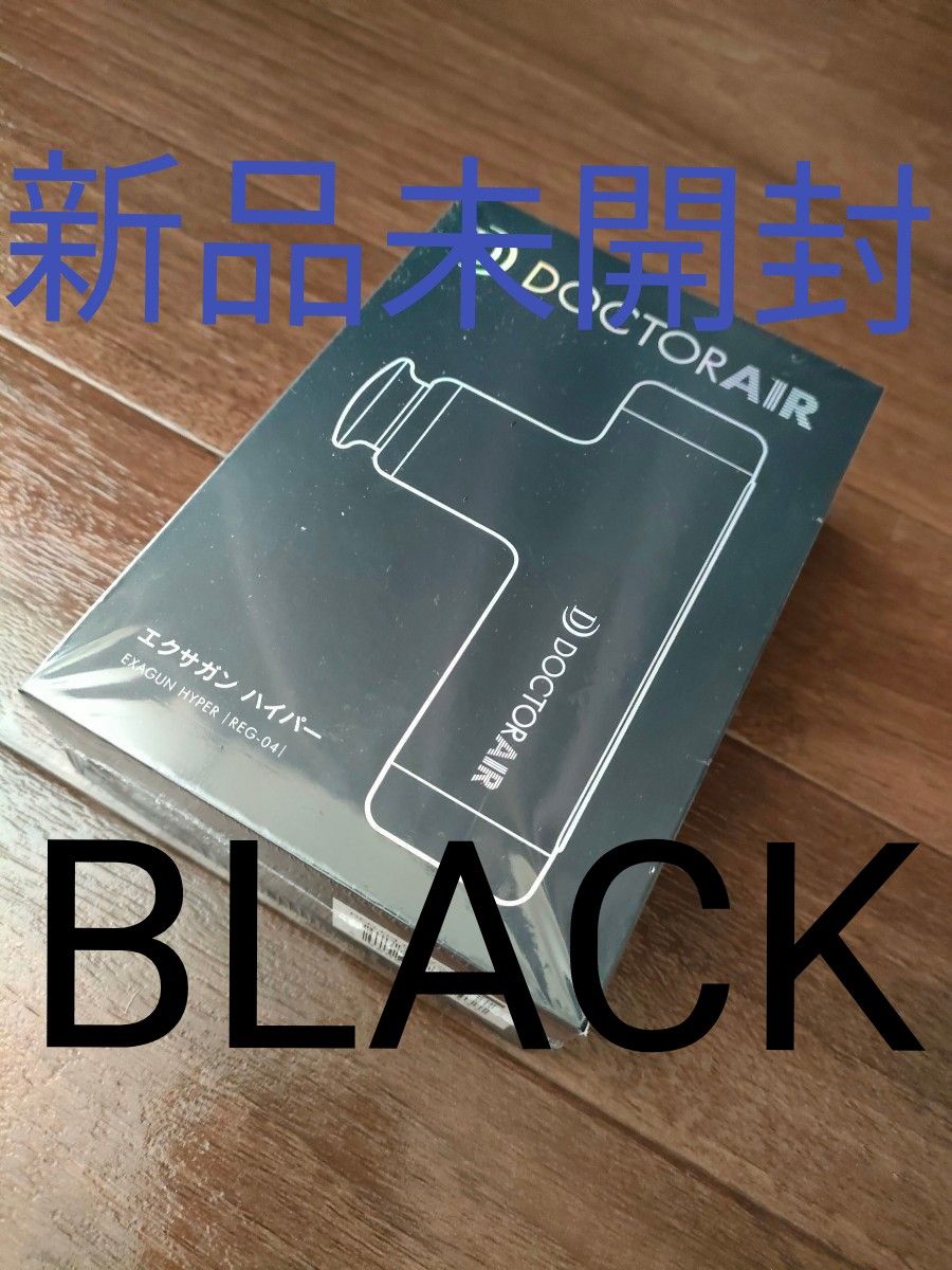 オープニング ドクターエア REG-04 BLACK - linsar.com